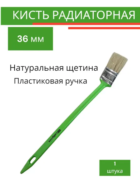 Ассорти Для Дома Кисть радиаторная 36 мм, 1 штука, пластиковая рукоятка