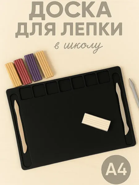 MeLLi School Доска для лепки из пластилина а4 развивающая в школу