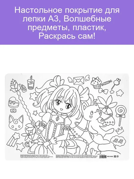 Набор для творчества «Волшебные предметы» А3