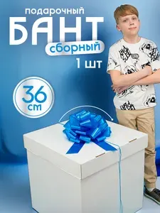 Бант для подарка большой 36 см голубой лаковый, подарочный бант на коробку самосборный