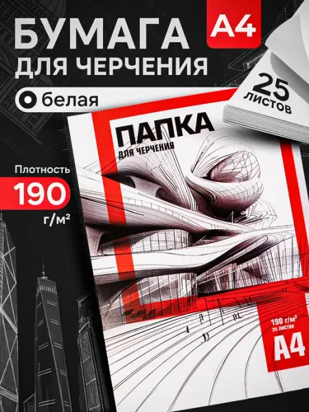 Бумажная лавка Бумага для черчения и рисования плотная А4