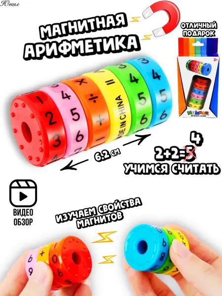 Кнопазяврик Магнитная арифметическая обучающая игрушка для детей