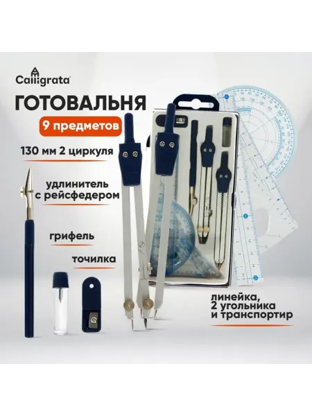 Нет бренда Готовальня для черчения, циркуль, линейка, точилка