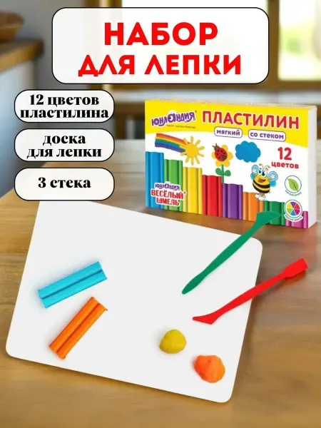 ЮНЛАНДИЯ Набор пластилин восковой и доска для лепки со стеками