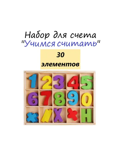 Рыжий кот Набор для счета деревянная игрушка, "Учимся считать"