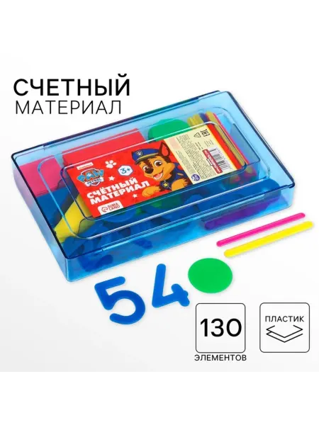 Домный Счетный материал, "Учимся считать,", пластиковые цифры