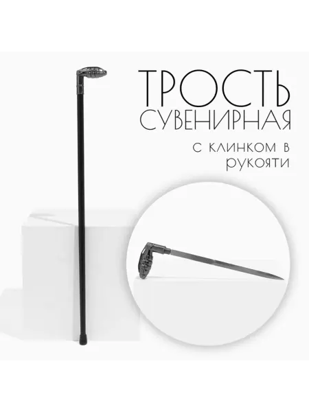 Брендиана Люкс Сувенирная трость с клинком и гранатой 36 см