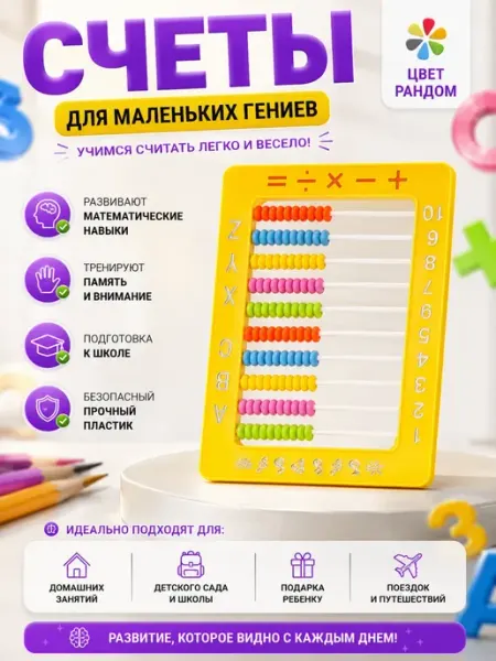 РатиКарС Счеты детские школьные обучение счету и развитие моторики