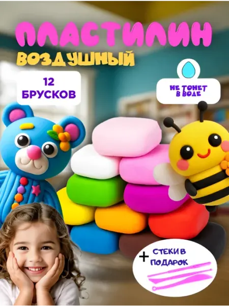 Пластилин воздушный набор 12 цветов