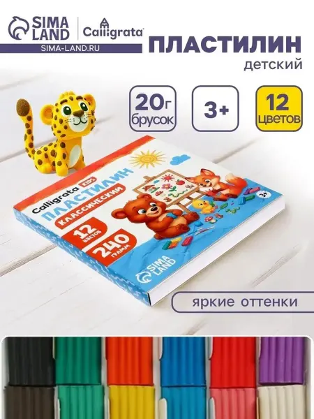 Набор пластилина для творчества 12 цв