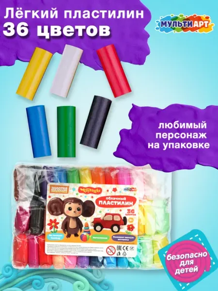 Мульти Арт Воздушный легкий пластилин Чебурашка 36 цветов для лепки