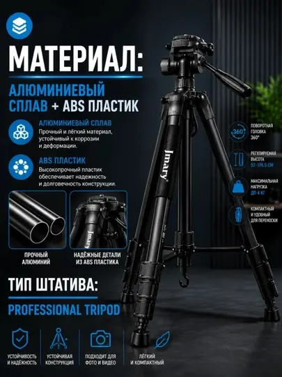 Jmary KP-2599 Профессиональный алюминиевый штатив 165 см до 4 кг для камеры
