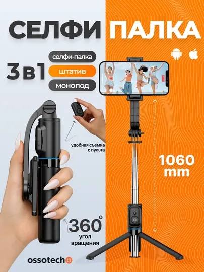 Awei X49 — селфи-палка 3в1 со штативом, Bluetooth пультом, вращение 360°, монопод, 150 гр