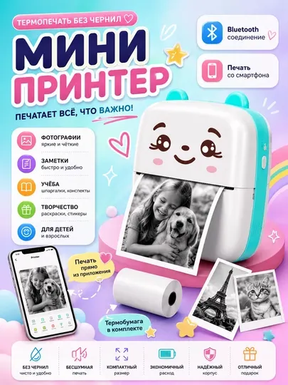 Детский Bluetooth-мини-принтер, термопечать фото и заметок без чернил