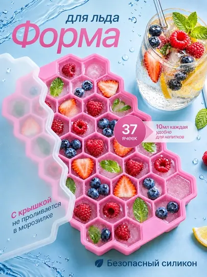Форма силиконовая и пластиковая с крышкой для льда и десертов, 36 кубиков