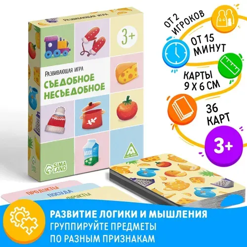 Развивающая игра для детей ЛАС ИГРАС "Съедобное-несъедобное", 36 карт