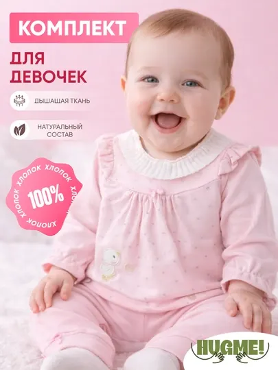 Комплект для новорождённых: кофта и штаны (3–6 месяцев). Нательная детская одежда