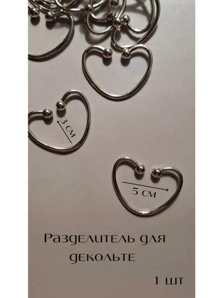 КорсажиК Разделитель для декольте "Сердце"