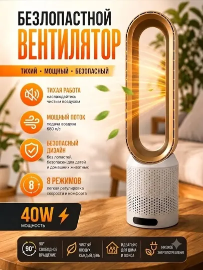 Безлопастной вентилятор White Bear с фильтром, ионизатором и пультом ДУ (8 скоростей)