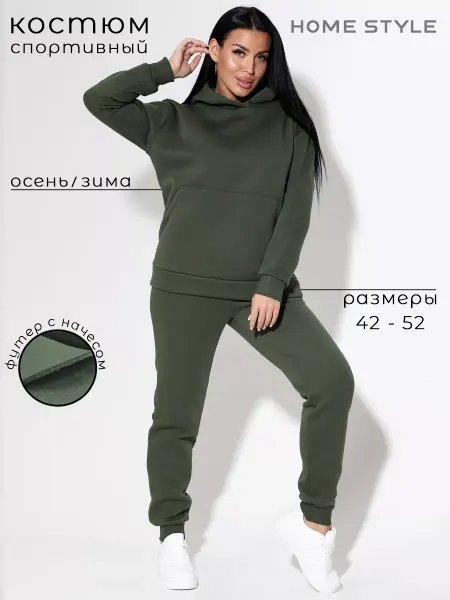 Home Style Теплый костюм спортивный с начесом