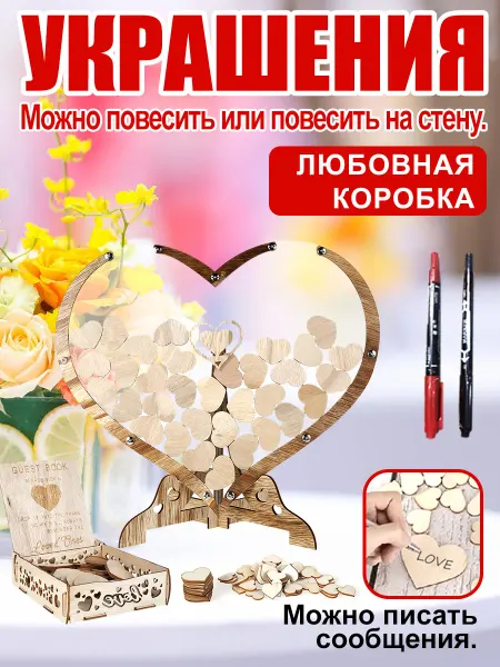 38*36 см Свадебная гостевая книга любви