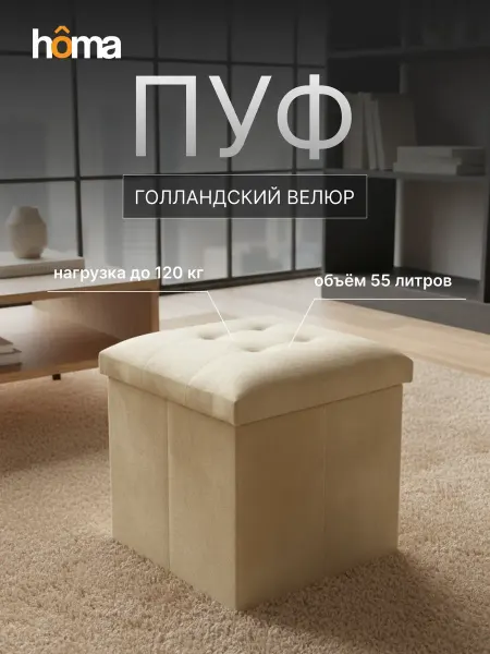 Homa Пуф складной с ящиком для хранения 36*36*38.6 см велюр