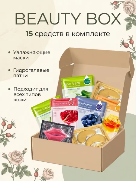 Подарок на 8 марта Подарочный набор уходовые косметики 15 в 1