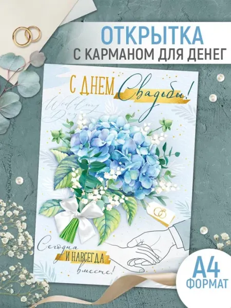 ТМ Империя поздравлений открытка с днем свадьбы поздравительная молодоженам 19х27 см