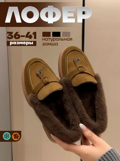 Женские туфли, лоро пианино, зимние туфли 36.40 Loro Piana