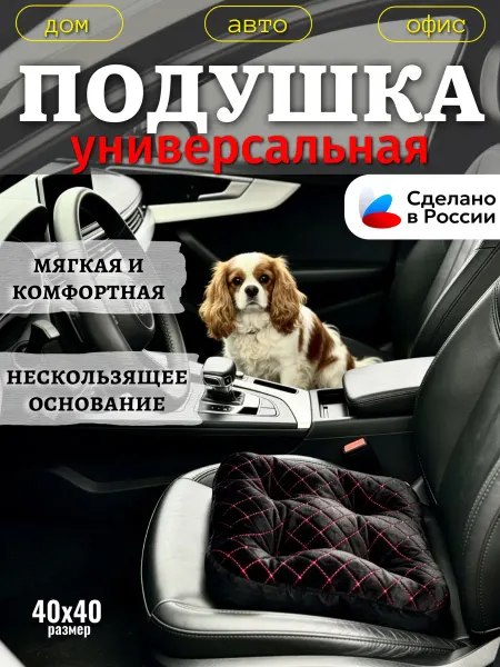 Нет бренда Подушка на сиденье авто 40x40см черная, красная строчка