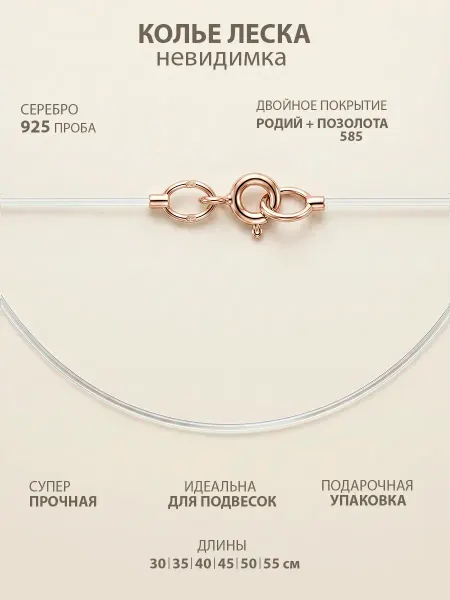 Silver Ame jewelry Колье леска позолота 585 на шею с застежкой