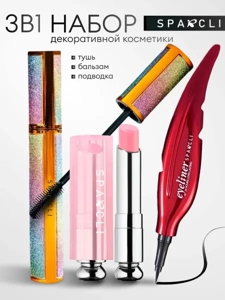 Подарок на 8 марта Подарочный набор для макияжа