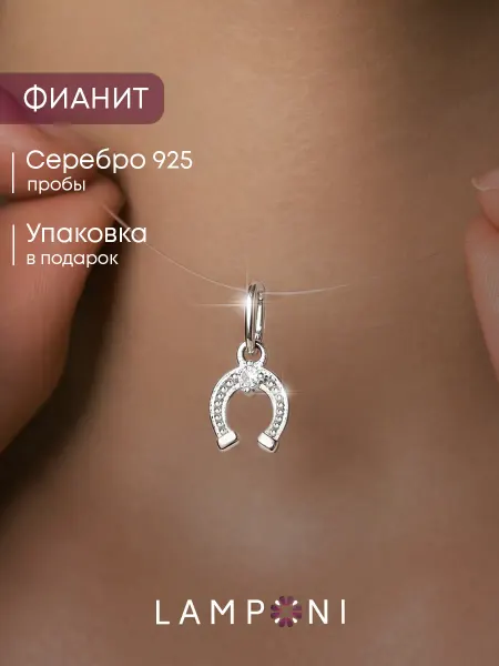 Lamponi Подвеска на шею серебро 925 подкова с фианитом