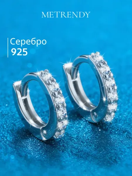 METRENDY Серьги кольца маленькие серебро 925 серебряные конго