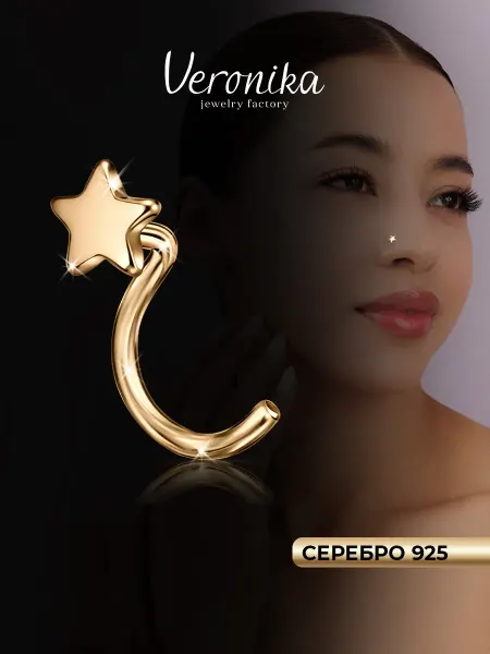 Veronika Пирсинг в нос серебряный 925 звезда минимализм