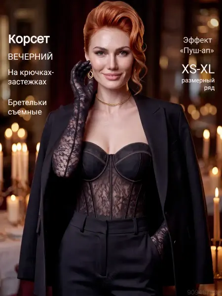 ASURIS Корсет вечерний кружевной утягивающий пуш-ап на крючках