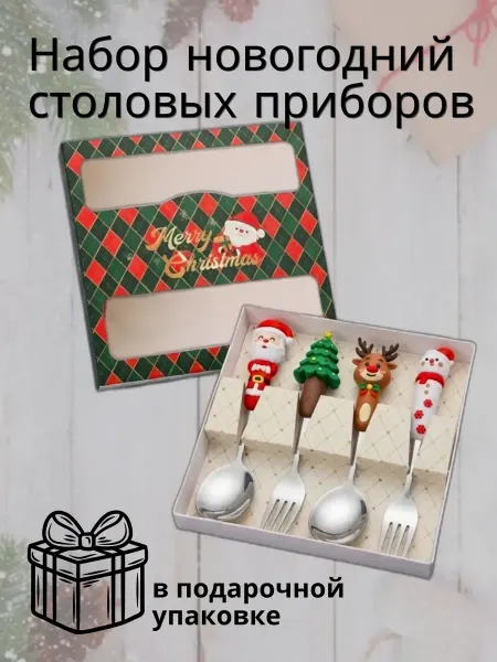 Aves Новогодний набор столовых приборов (ложки и вилки)