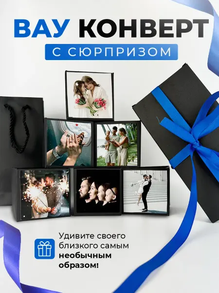 BeLike Коробка для денег на день рождения Бокс сюрприз