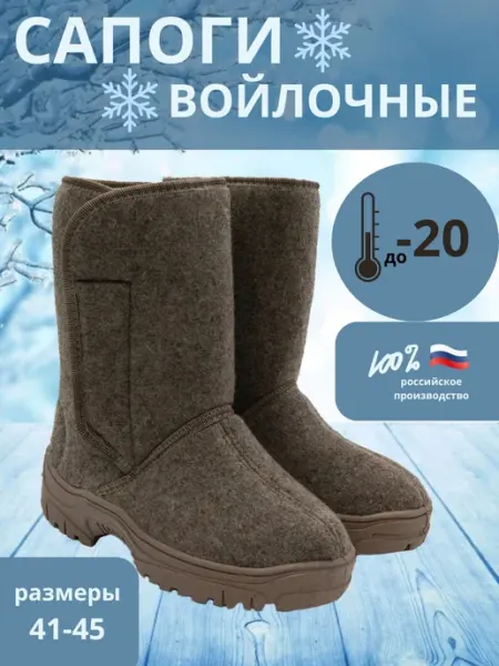 BerBoot Сапоги войлочные зимние валенки