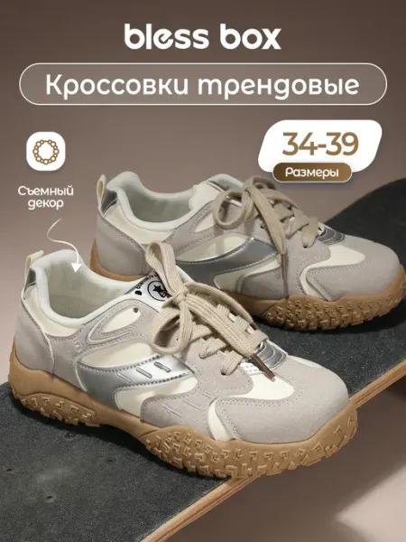 Blessbox Демисезонные кроссовки подростковые со съемным декором