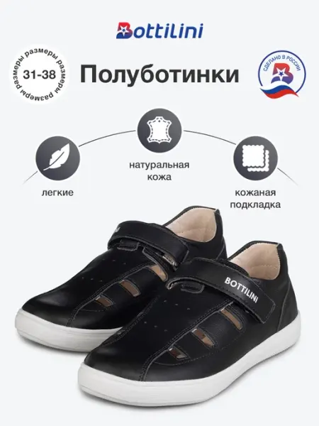 BOTTILINI Туфли школьные для подростка из натуральной кожи, сменка