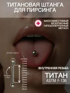 Титановая штанга для пирсинга с шариком 5мм 36мм