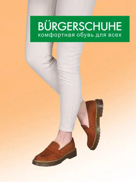 BURGERSCHUHE/БЮРГЕРШУ Лоферы туфли TREND натуральная кожа