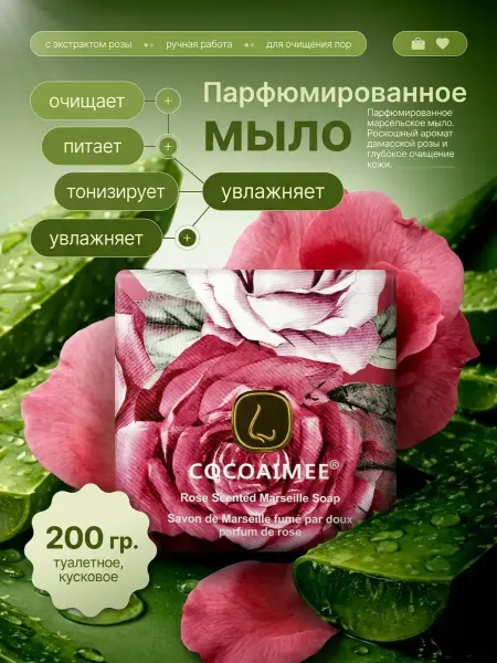 ELLI COSMETICS Парфюмированное марсельское мыло Французская роза