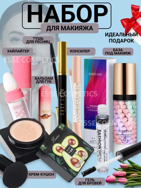 ESSE Cosmetics Подарочный набор корейской косметики с хайлайтером