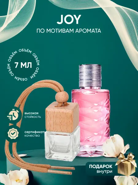 Perfume_Empire Автопарфюм по мотивам Dior Joy