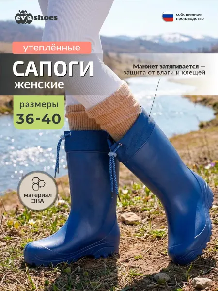 EVASHOES Сапоги резиновые с утеплителем демисезонные из эва