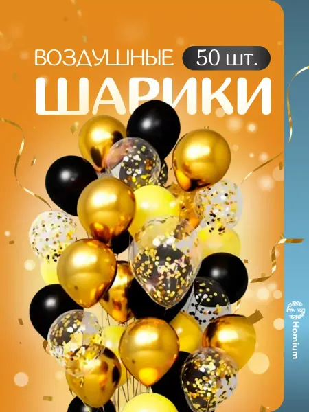 Homium Шарики воздушные для фотозоны разноцветные, 50 шт