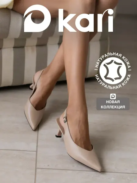 Kari Туфли слингбэки натуральная кожа