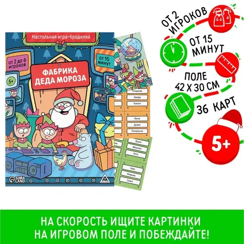 Новогодняя настольная игра-бродилка "Новый год: Фабрика Деда Мороза", для детей, 36 карт, 5+